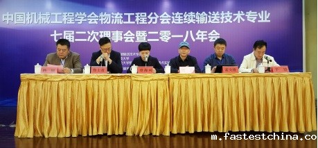 中国机械工程学会物流工程分会（连续输送技术专业）七届二次委员会暨2018年年会胜利召开